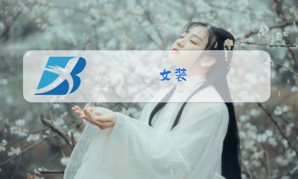 女装 冬装 清仓 外套图片